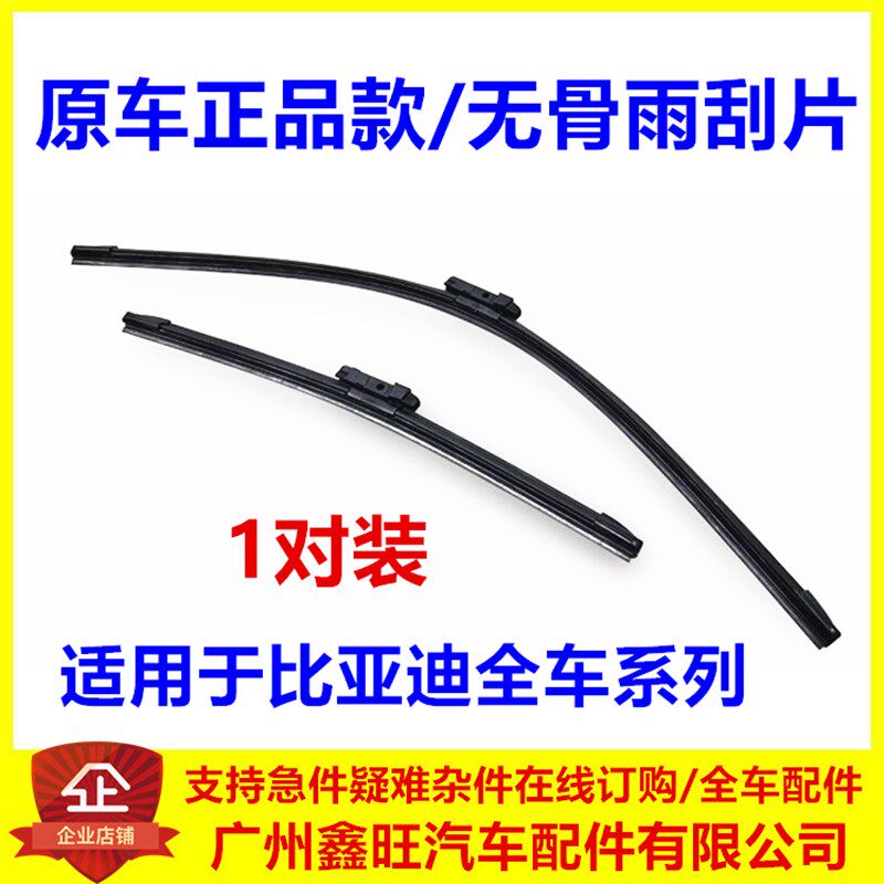 适配比亚迪S6雨刮片速锐G5宋e5元汉EV秦PLUS唐全新秦ev雨刮器无骨