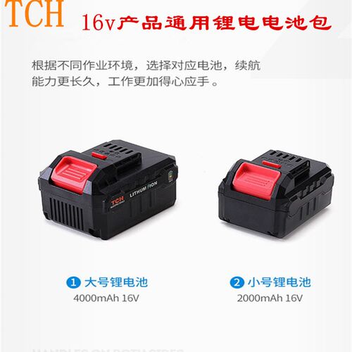TCH/工匠之神16v往复锯角磨机电钻抛光机通用2A/4A锂电池新品