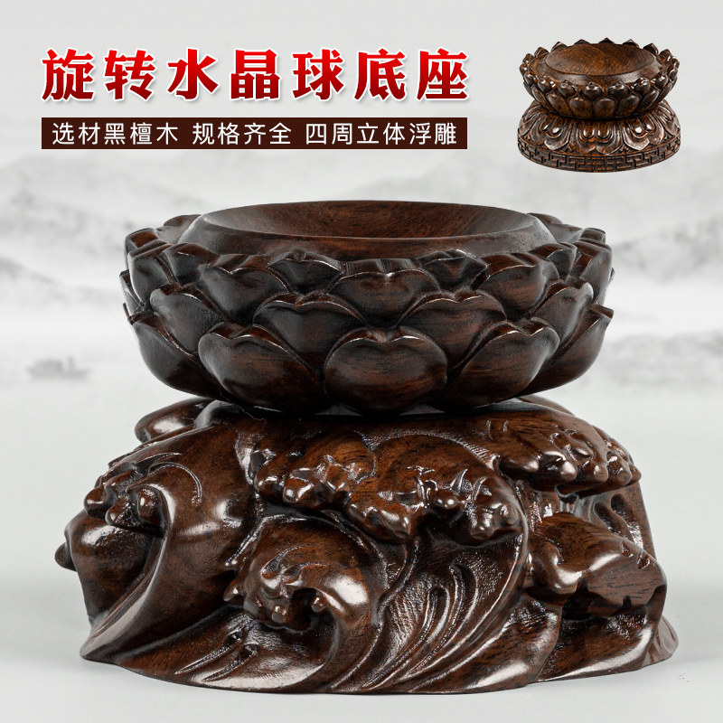 黑檀木雕刻水晶球葫芦圆形凹面旋转托架实木底座