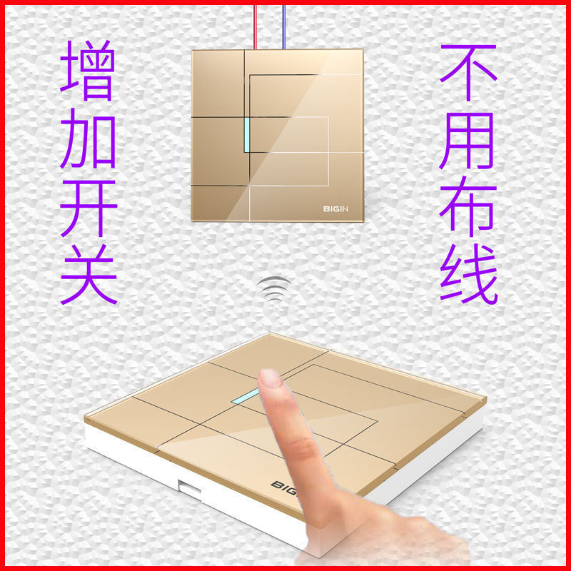 BIGIN百阵智能触摸四开关 遥控免布线家用语音控制 随意贴86型开