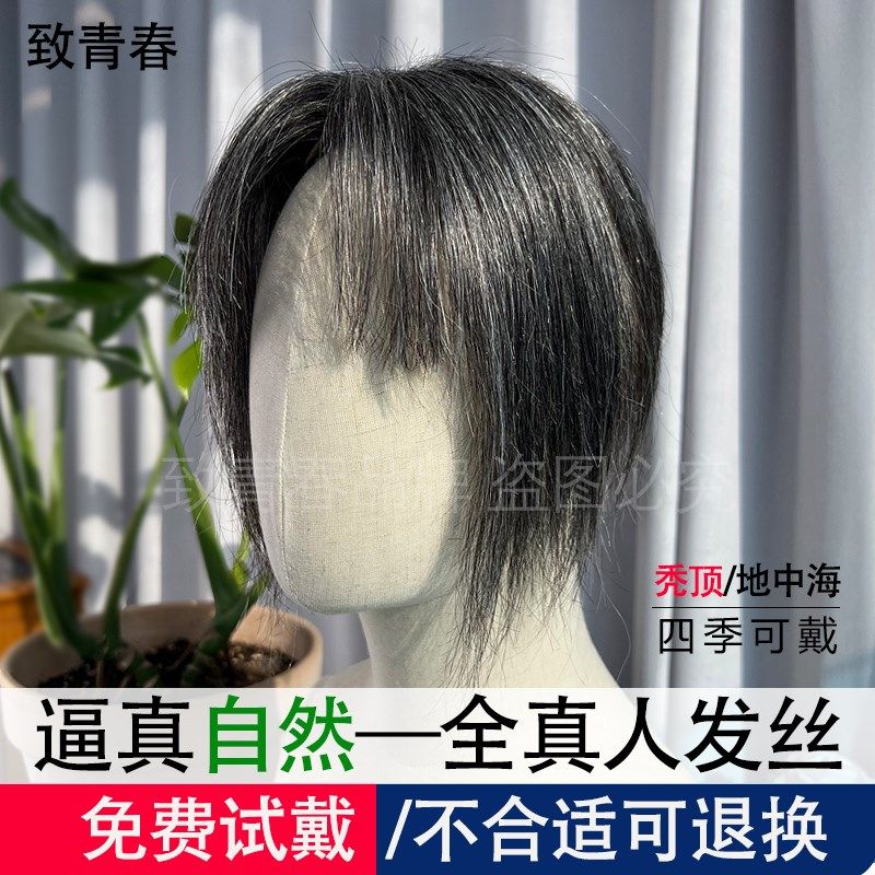 花白真发假发片头顶补发块女士遮白发透气隐形补发白发头顶发片