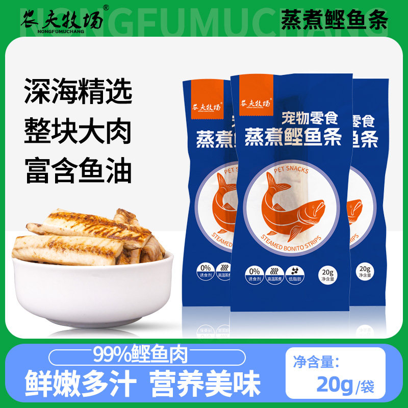 蒸煮鲣鱼条猫咪零食金枪鱼水煮鱼肉无刺喂猫喂狗成幼猫狗粮湿粮包