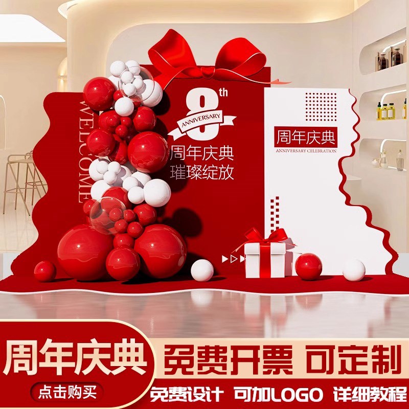 公司12周年庆活动氛围气球装饰场景布置气氛签名红包墙背景kt展板