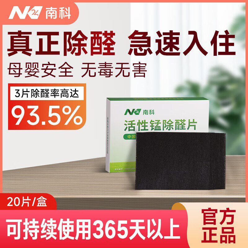 南科邦活性锰除甲醛新房家用甲醛清除剂去吸甲醛强力新车除味神器