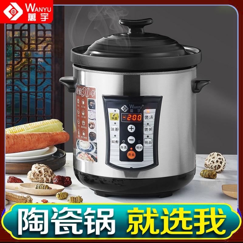 万宇家用智能陶瓷电炖锅大容量全自动电汤锅隔水炖汤煮粥煲汤神器