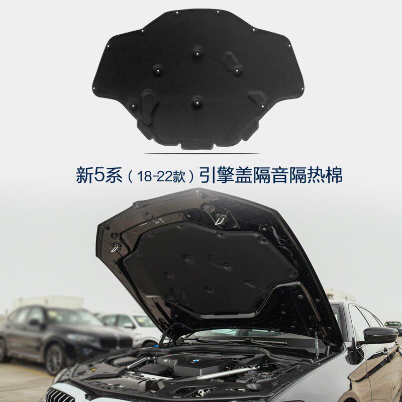 新款宝马5系隔音棉525 528 530 540li汽车发动机引擎盖隔音隔热棉