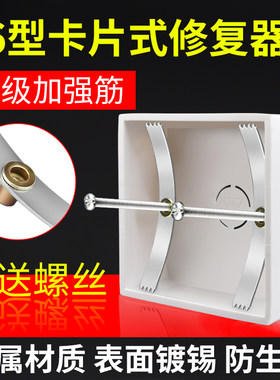 86型暗盒修复器理线盒修补底盒伸缩杆金属卡片开关插座电盒撑卡顶