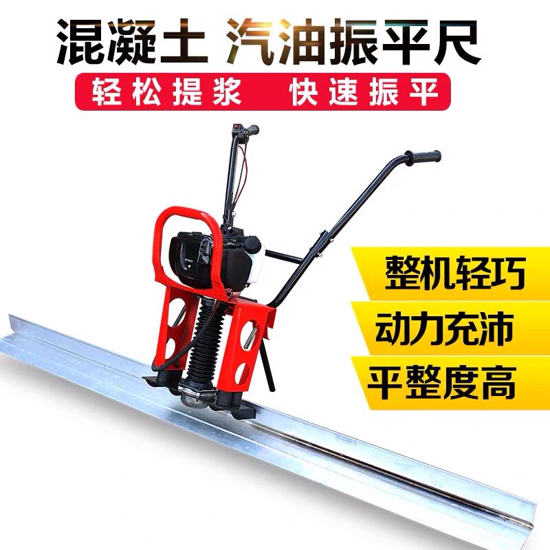 汽油混凝土振平尺震动尺整平机水泥电动振动尺抹平机平板尺震平器
