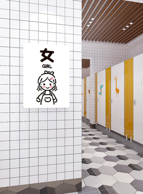 男女卫生间标识牌创意卡通墙贴洗手间门口防水幼儿园小学墙面装饰