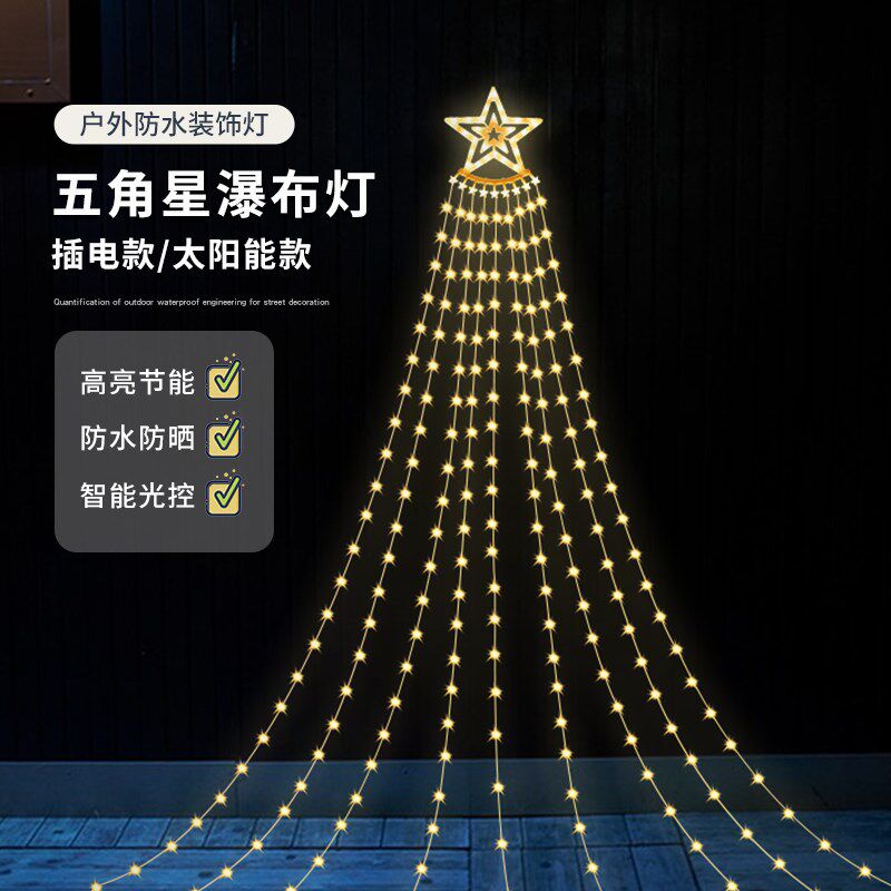 彩灯闪灯串灯满天星五角星网红瀑布灯树灯星星灯室外氛围灯景观灯
