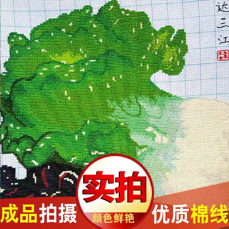 百财纳福白菜十字绣线绣2023新款福客厅家用十字绣卧室招财九鱼图