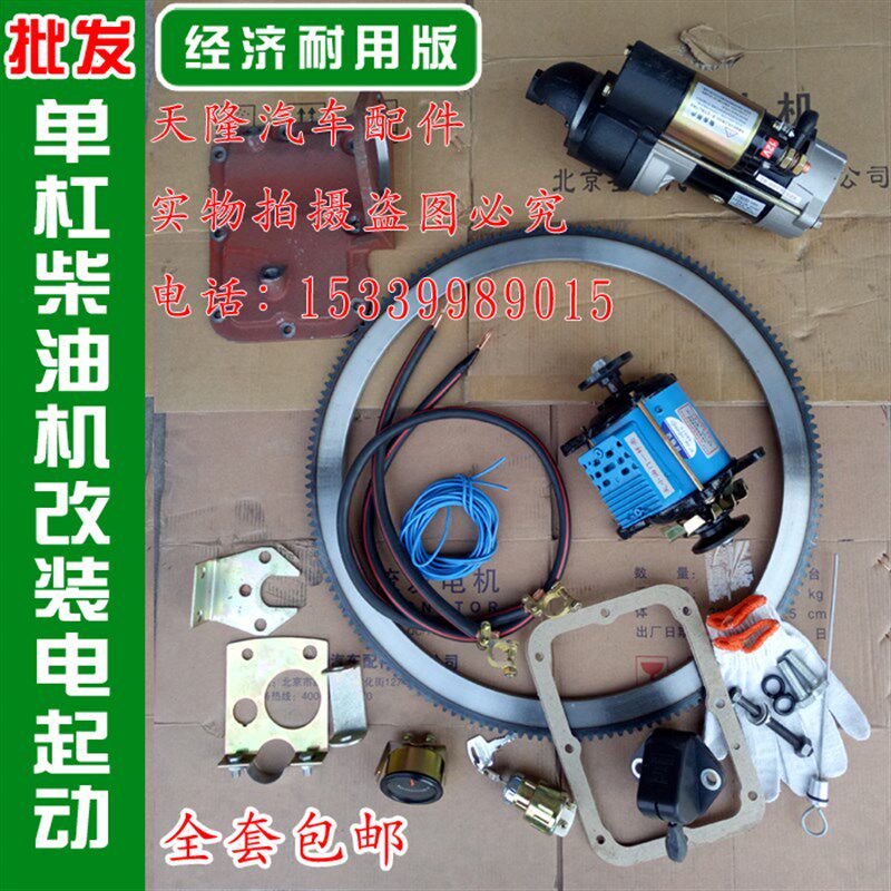 适用拖拉机时风农用三轮车195单缸柴油机改装电启动电打火起动机