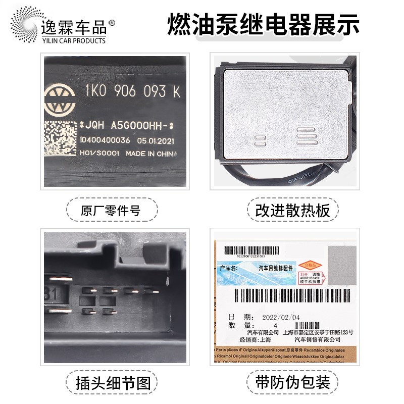 适配新帕萨特途观安迈腾明锐昊锐CC高6汽油燃油泵控制传感继电器