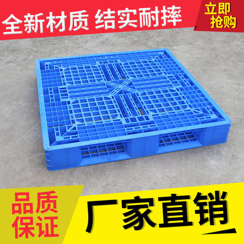 物流仓库储货物网格塑料托盘叉车塑胶卡板栈板地台板田字平面垫板
