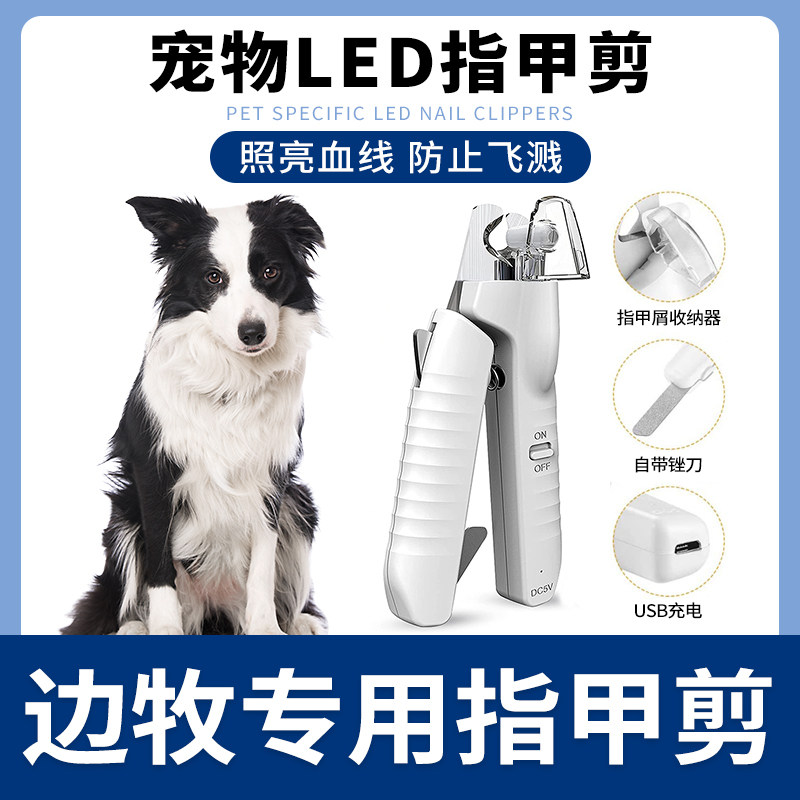 哇米 LED 带灯宠物指甲剪 边牧狗狗专用新手适用