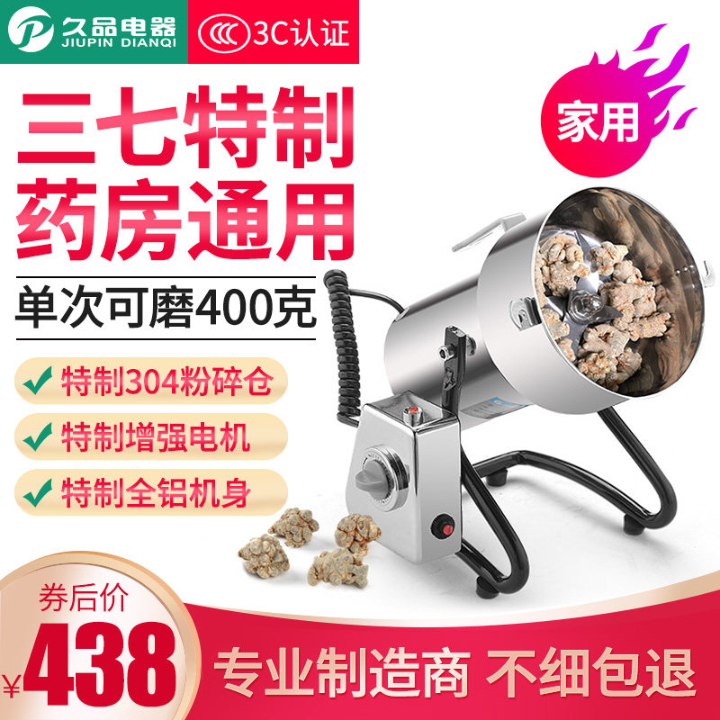 久品中药材粉碎机器家用打碎磨粉机干磨三七打粉机超细研磨小钢磨