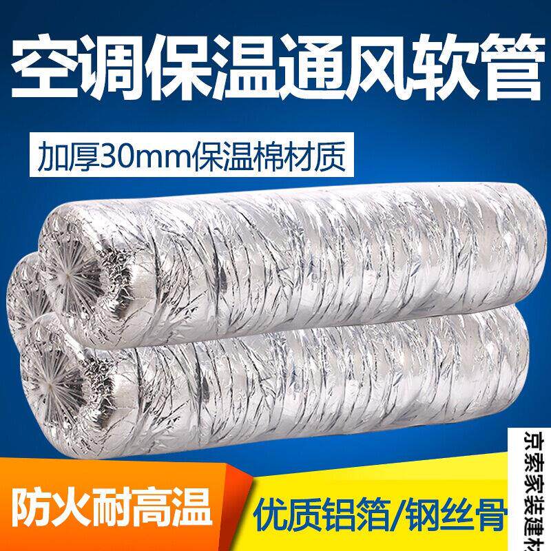 铝箔夹筋保温软管空调通风管金属伸缩管钢丝保温软管80mmX6米