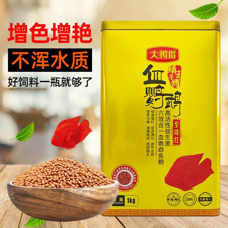 大拇指红鹦鹉鱼饲料增红增色观赏鱼血鹦鹉发财鱼不浑水上浮型鱼食