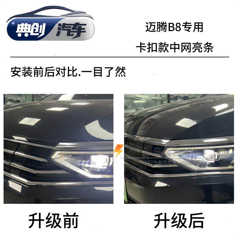 迈腾B8蔚揽GTE 8.5PA前中网进气格栅机盖中网亮条卡扣款 机盖亮条