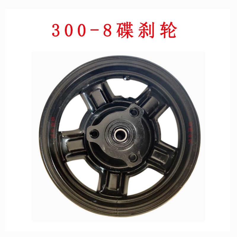 电动车前轮毂300-8整套前车轮车圈休闲三轮车前轮毂铁圈铝圈前轮