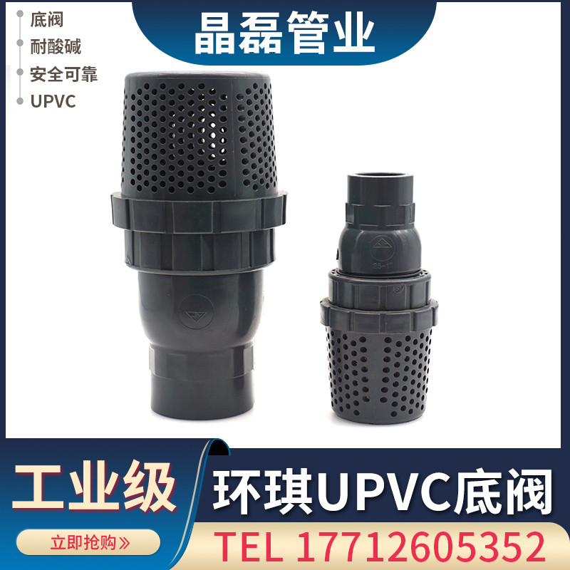 环琪UPVC单由令球型终端逆止阀/环琪底阀/VP-470底阀/终端止回阀