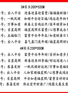 马年正唐2.2/3/4米盒装黑字名家书法别墅门贴纸新年对联春联