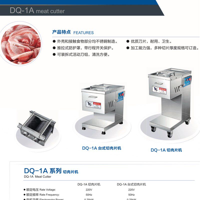 百成DQ-1A切肉机商用切片机单切机羊切肉片机绞切机电动切片自动