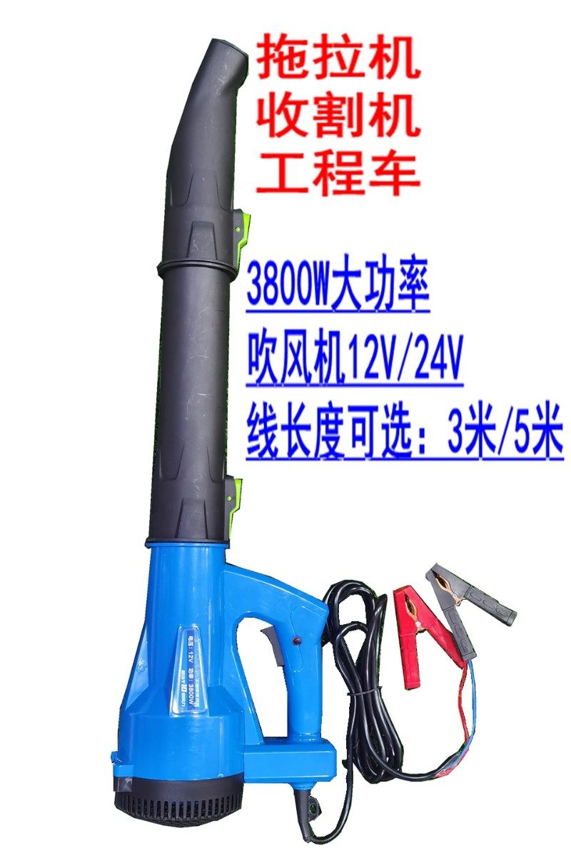 拖拉机收割机工程车3500W3800W大功率吹风机除尘器12V24V220V甩卖