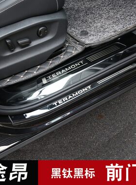 大众途昂门槛条迎宾脚踏板17-21款途昂改装专用配件后护板内装饰