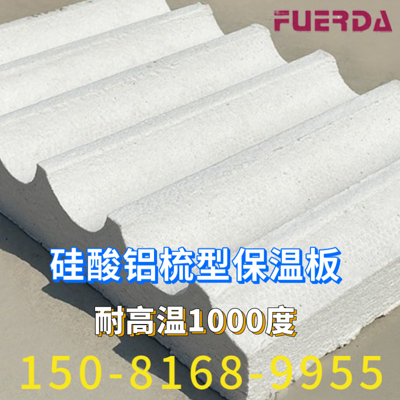 硅酸铝梳形板陶瓷纤维梳型板梳形保温板硅酸铝纤维棉梳形板耐高温