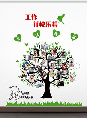 公司企业办公室文化装饰贴纸墙壁贴饰相框墙贴大树客厅照片墙贴树