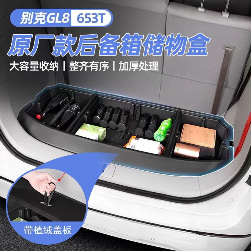 适用于17-23款别克gl8后备箱储物盒尾箱收纳整理箱ES陆尊653t改装