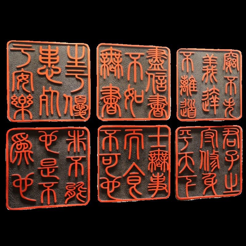 中国文字书法印章艺术壁饰背景墙装饰画挂件孟子语录书房庭院室外