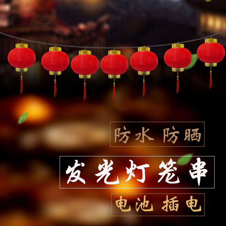 小灯笼串挂饰带灯发光红灯龙灯串中秋防水电池过新年户外场景布置