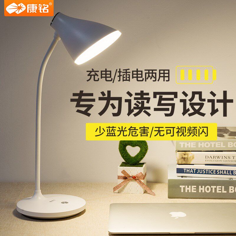康铭LED台灯护眼书桌学生宿舍可充电学习儿童卧室床头灯充插两用