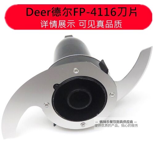 Deer/德尔FP-4116刀组配件绞肉机蒜蓉机姜刀片搅碎打蒜泥机配件