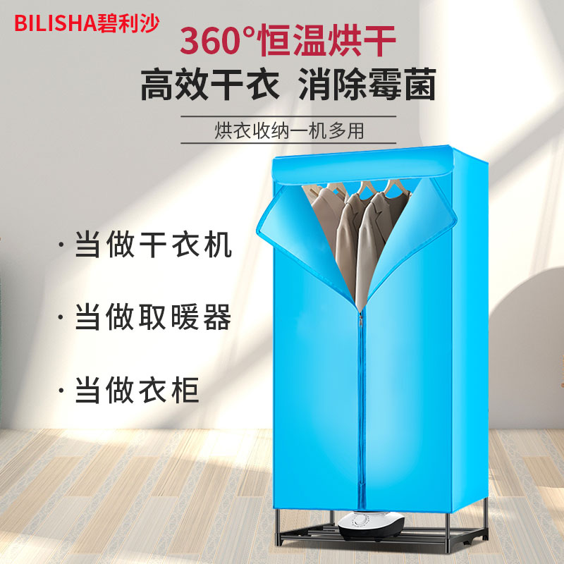 碧利沙干衣机家用烘衣机折叠风干烤衣服2026新款小型婴儿烘干机