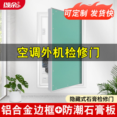 空调外机石膏板检修门隐形门墙面铝合金隐形消防栓管道井电箱暗门