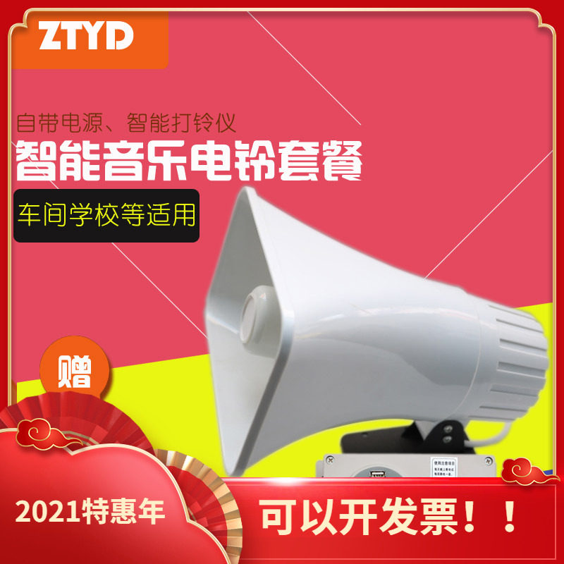 包邮全自动智能大功率喇叭音乐电铃  工厂学校打铃器 定时铃钟