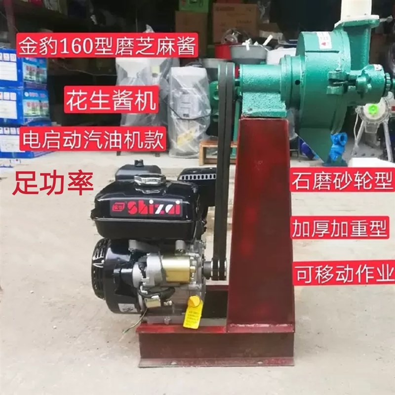 金豹牌160型芝麻酱机商用花生酱机麻酱麻汁机石磨研磨机汽油机型