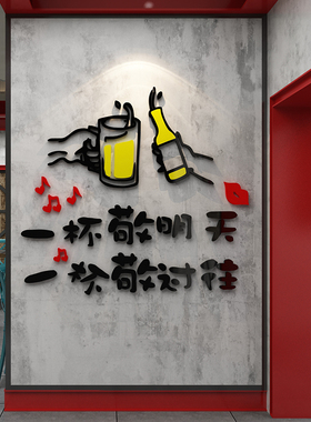 烧烤店装饰创意墙面酒吧装饰品场景布置串氛围网红餐饮馆文化贴画