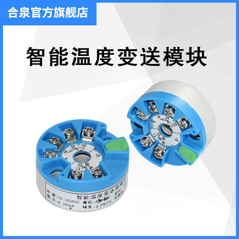 智能一体化温度变送器模块PT100热电阻S/E/K型热电偶转4-20mAHART