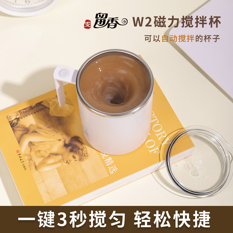 雯留香智能搅拌杯电动咖啡杯充电款豆奶水杯摇摇马克杯不锈钢杯