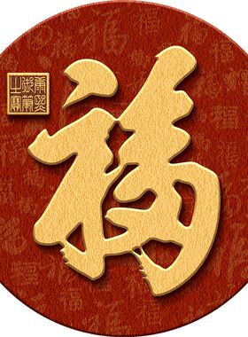 福字玄关装饰画入户进门百福图壁灯画新中式客厅餐厅走廊过道挂画