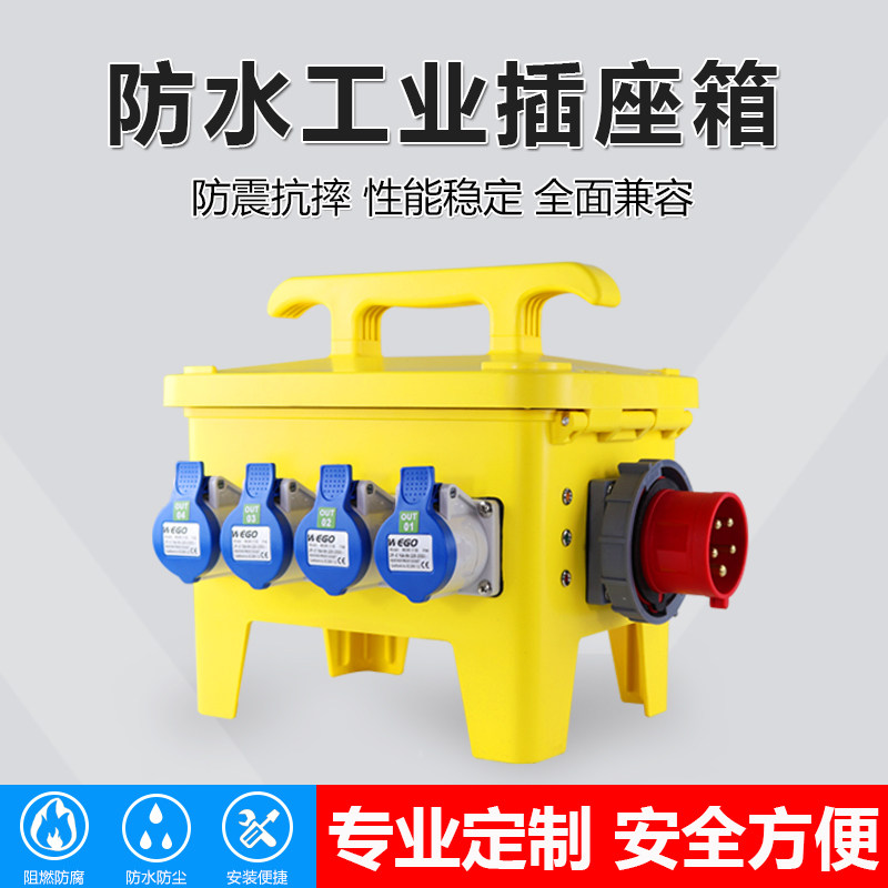 工业移动手提式塑料配电箱防水户外防爆航空插头插座舞台灯光电源