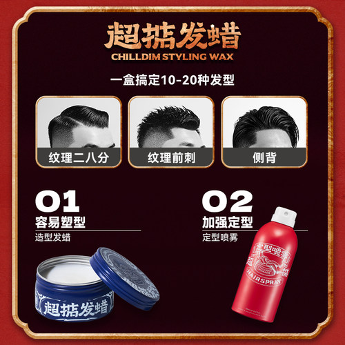 超掂发蜡水基隐形发泥发胶套装男士造型定型发胶头发打理自然蓬松