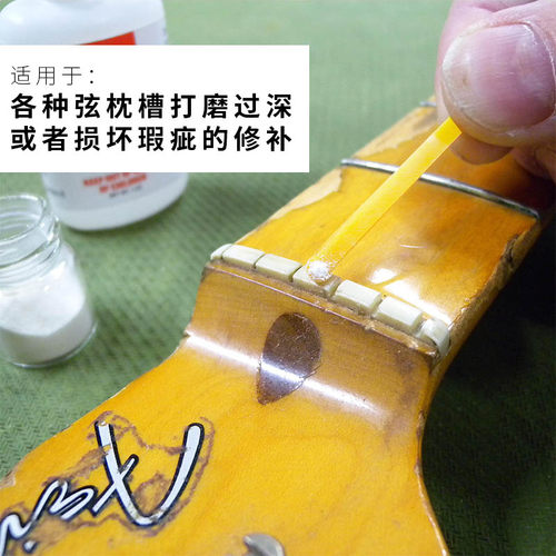 民谣电吉他弦枕槽修补颜色粉弦枕救星吉他维修打磨补救粉乐器维修