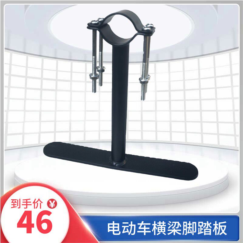 折叠自行车横梁加装脚踏板代驾电动车前置脚蹬搁脚放脚配件大全
