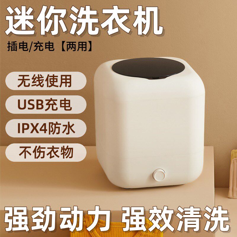 歌者无线婴儿迷你洗衣机小型学生宿舍专用内衣裤儿童袜子清洗神器