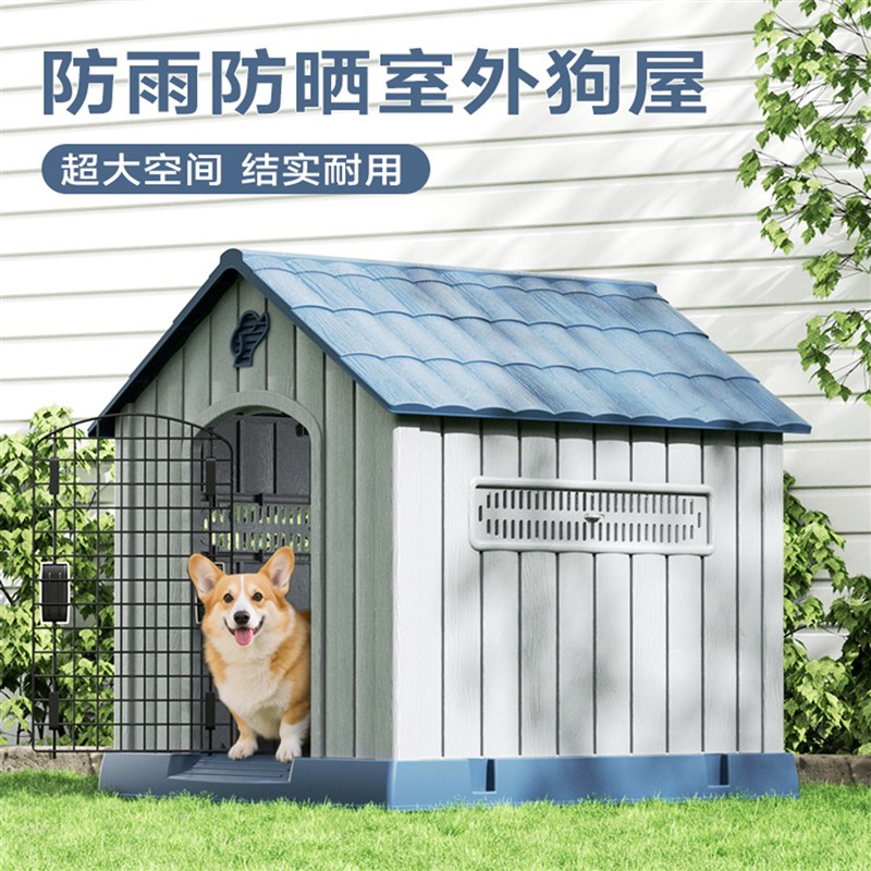 狗窝室外狗房子大型犬狗狗防雨防寒宠物四季通用农村户外狗笼狗屋